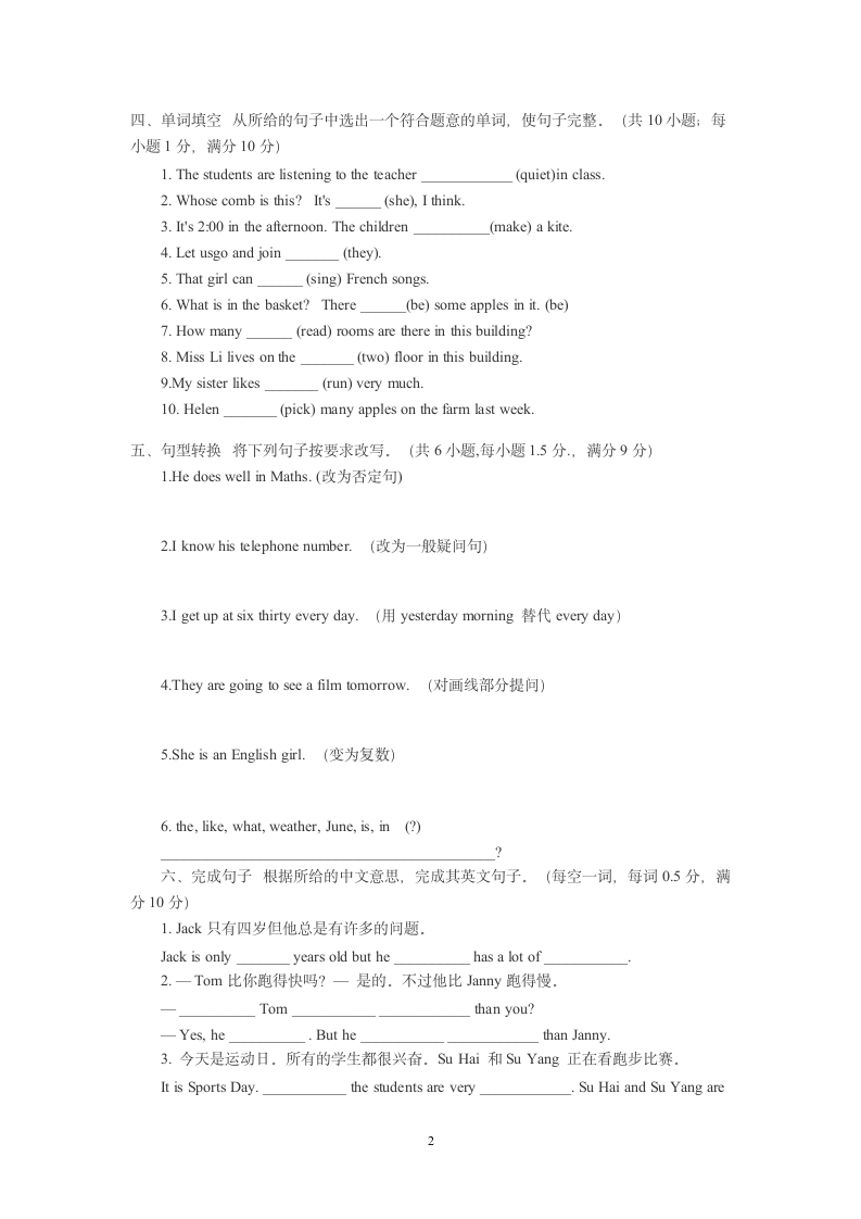 小升初英语试卷及答案第2页