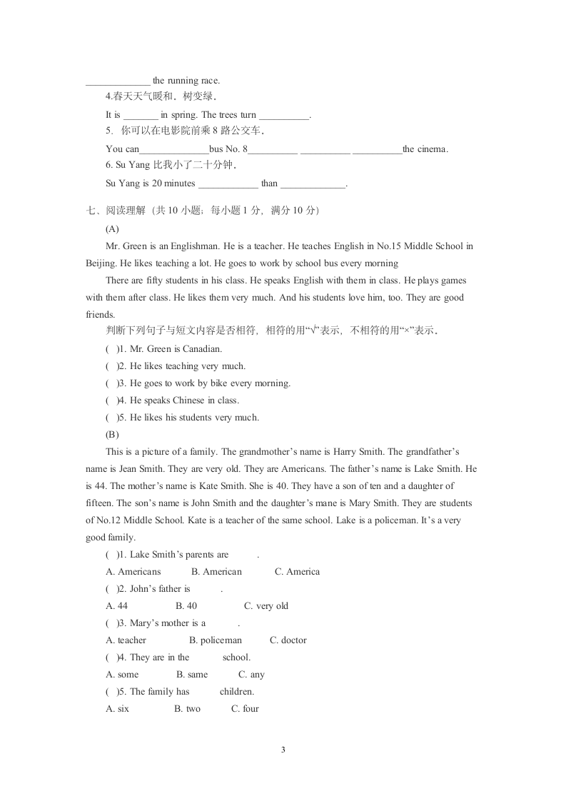 小升初英语试卷及答案第3页