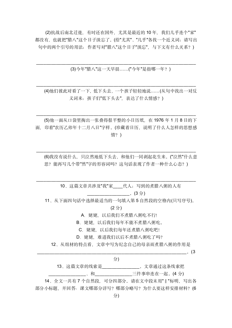 小升初语文试卷及答案第3页