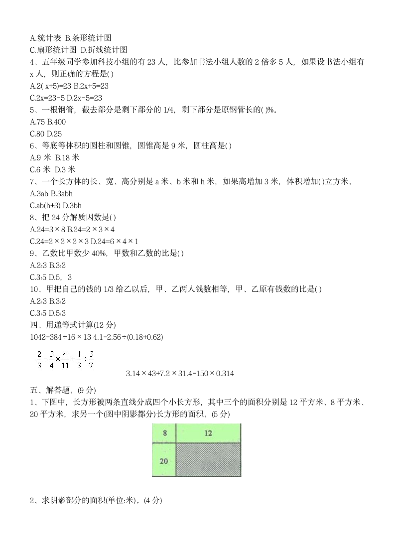 太原市小升初数学试卷及答案第2页