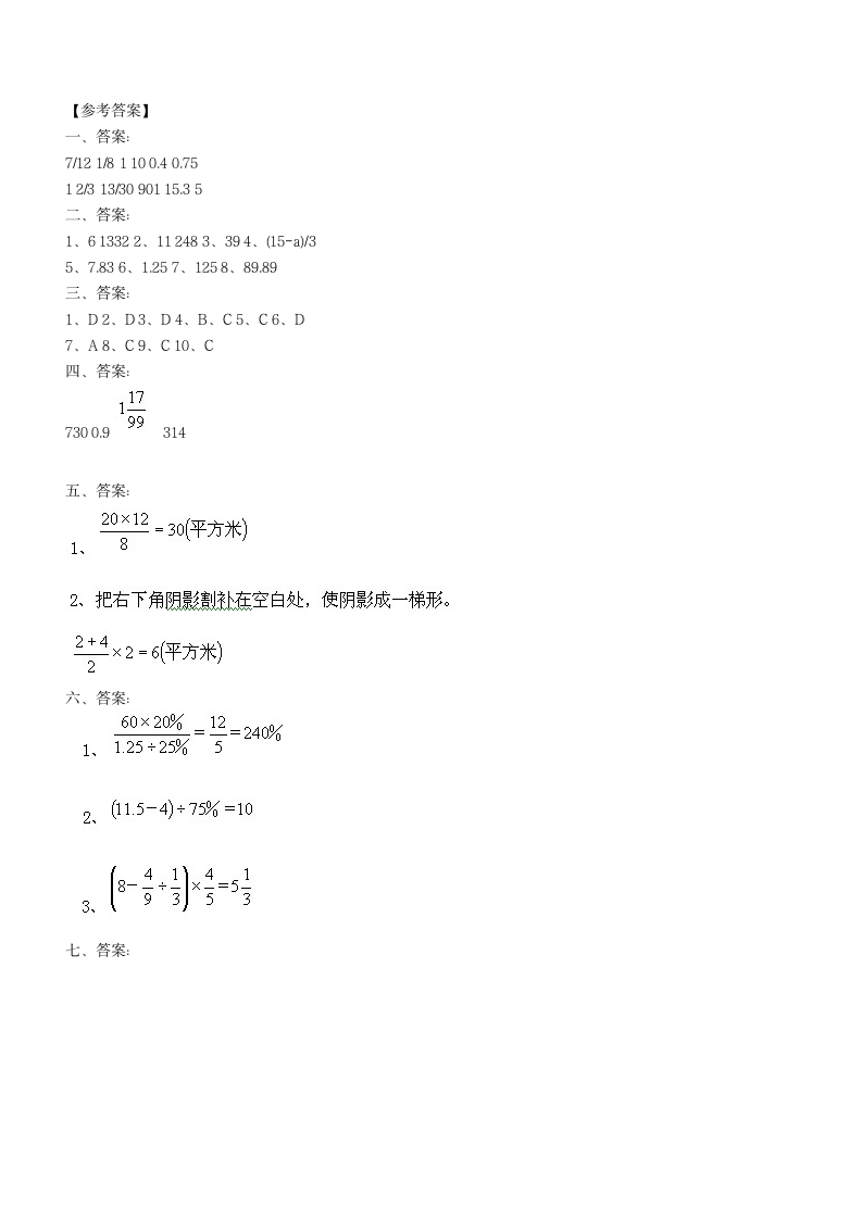 太原市小升初数学试卷及答案第4页