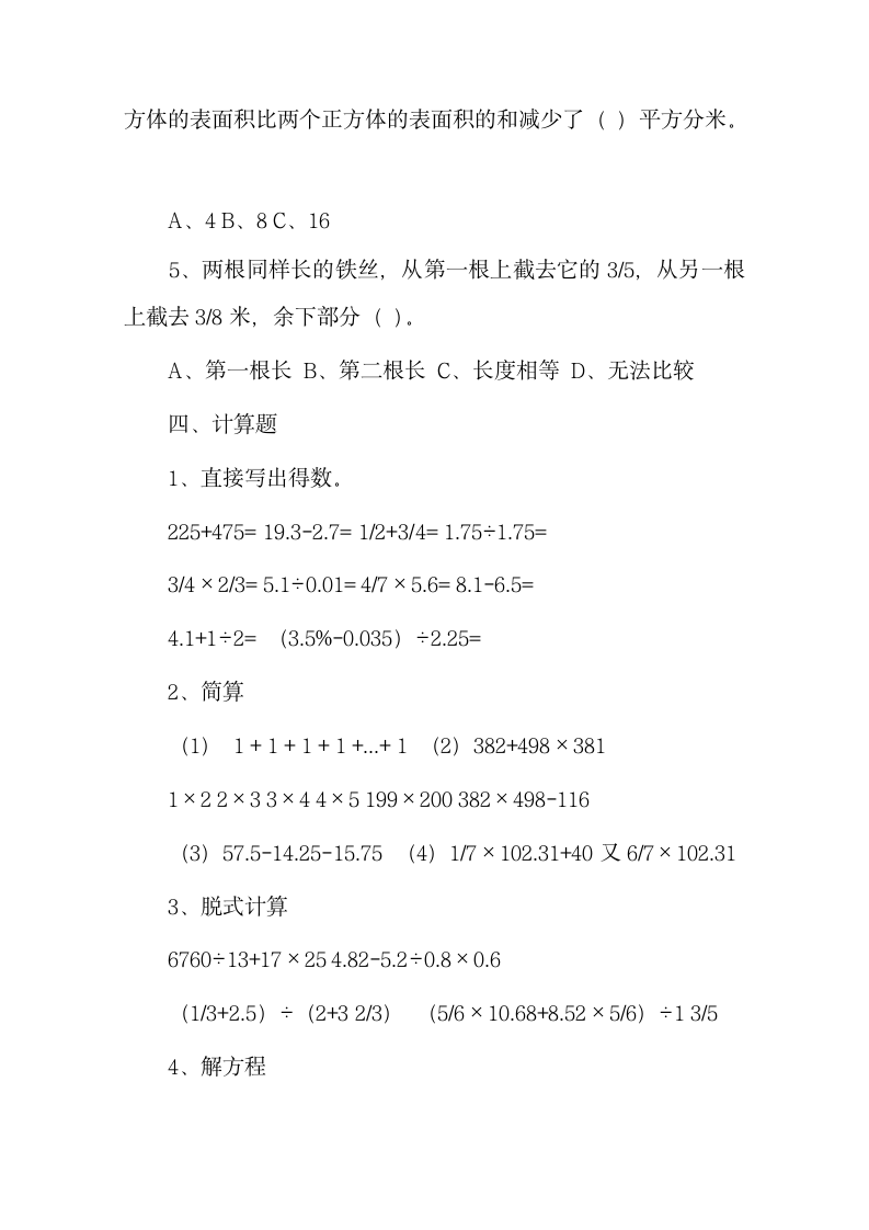 小升初数学试卷及参考答案第3页