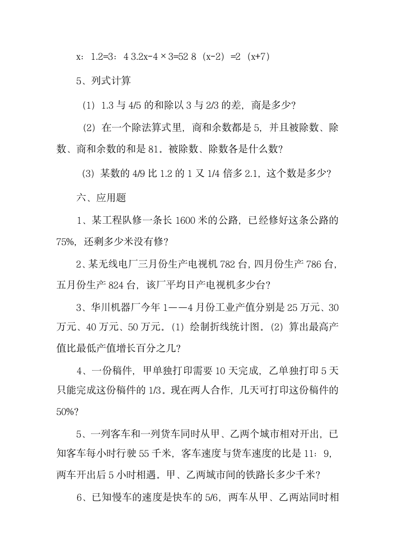 小升初数学试卷及参考答案第4页