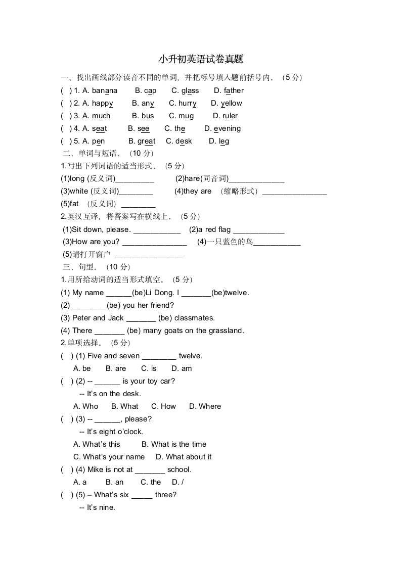 小升初英语试卷真题及答案第1页