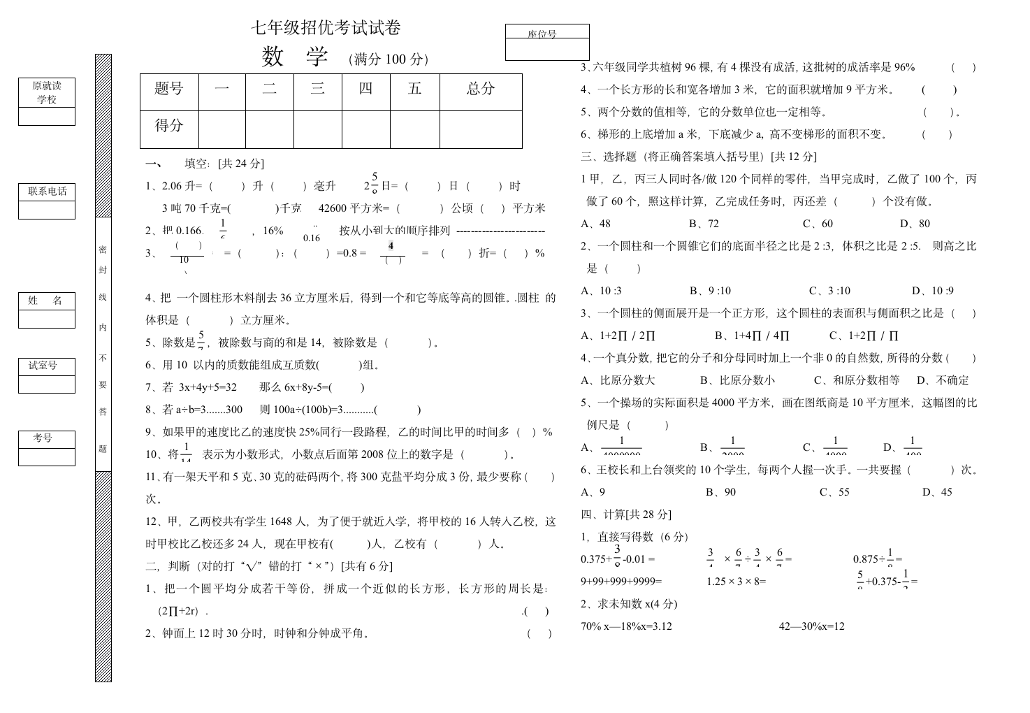 小升初数学试卷及答案第1页