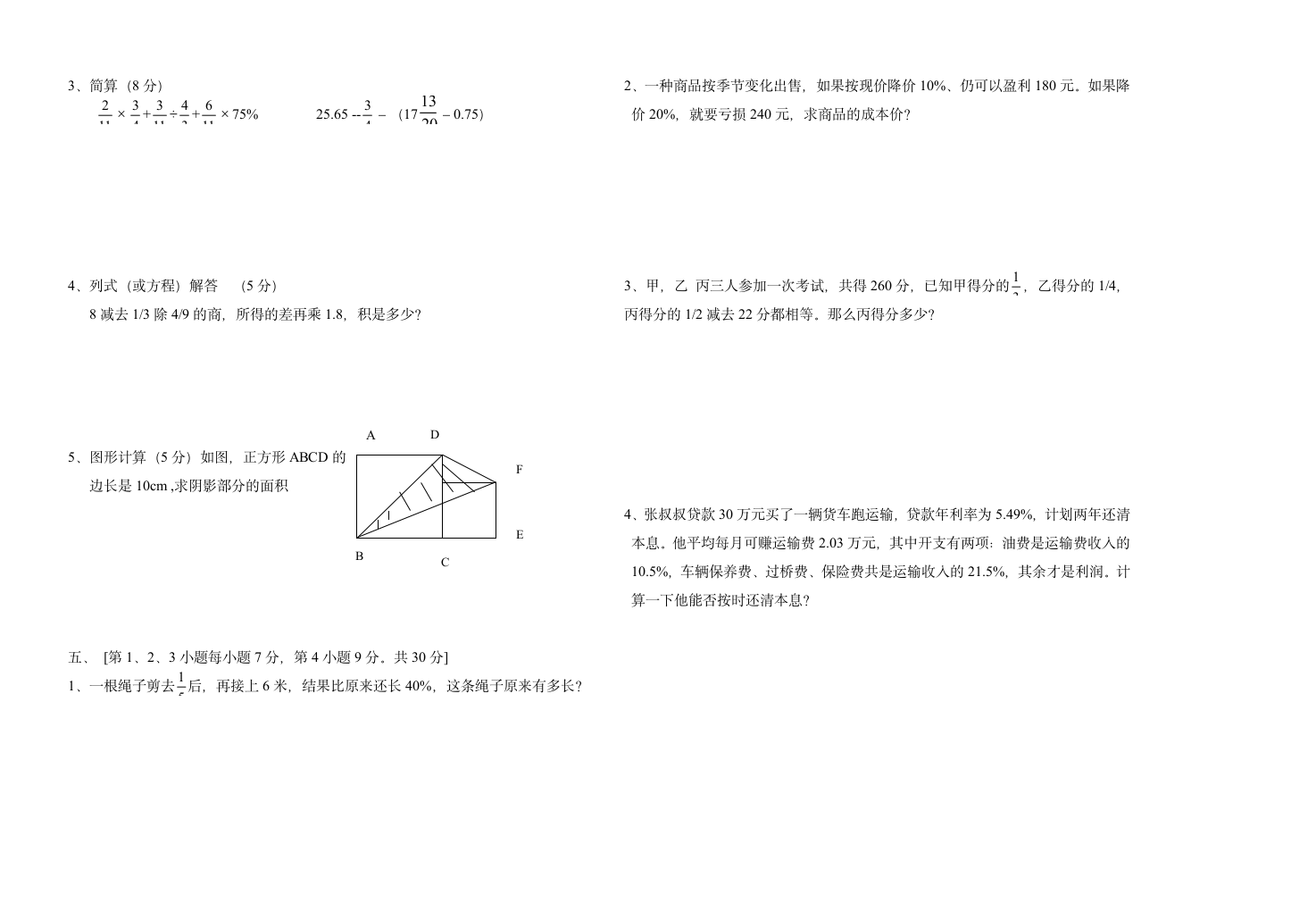 小升初数学试卷及答案第2页