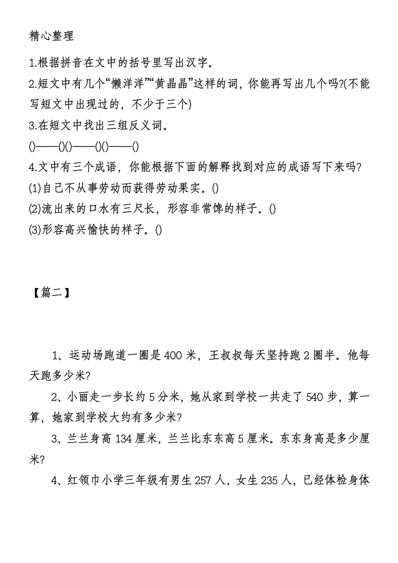 小学三年级上册寒假作业习题第3页