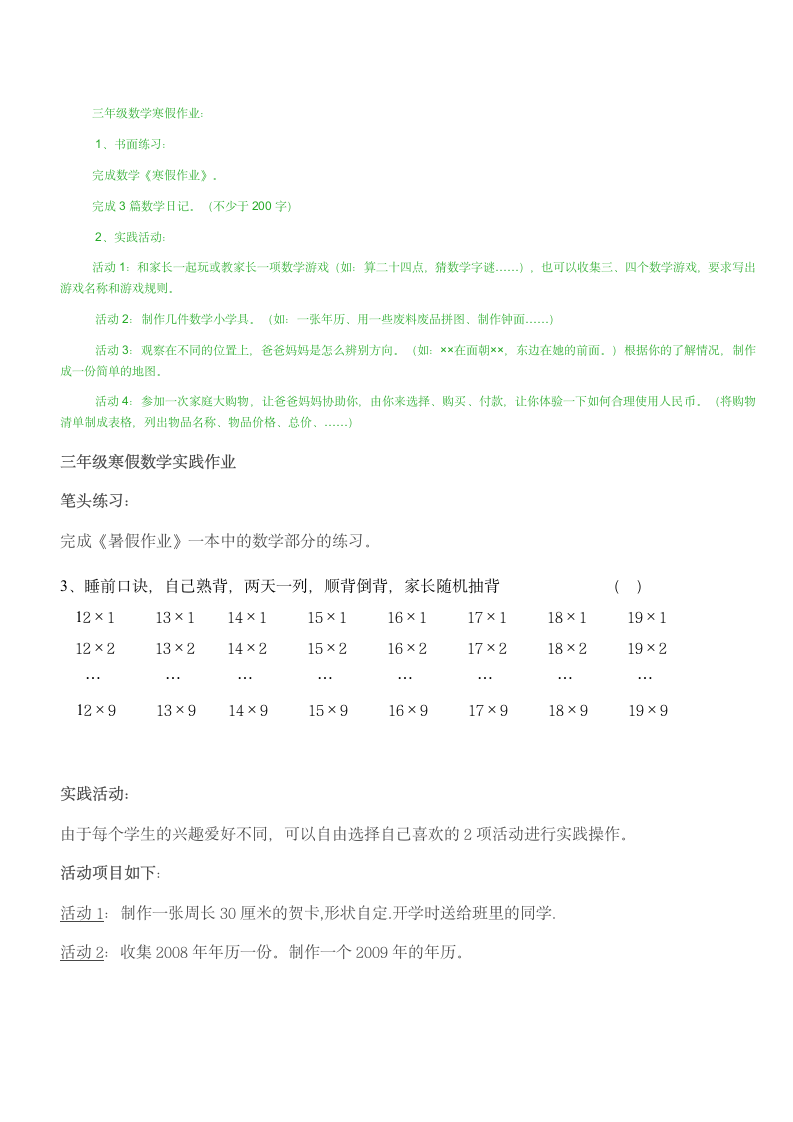 三年级寒假作业第2页