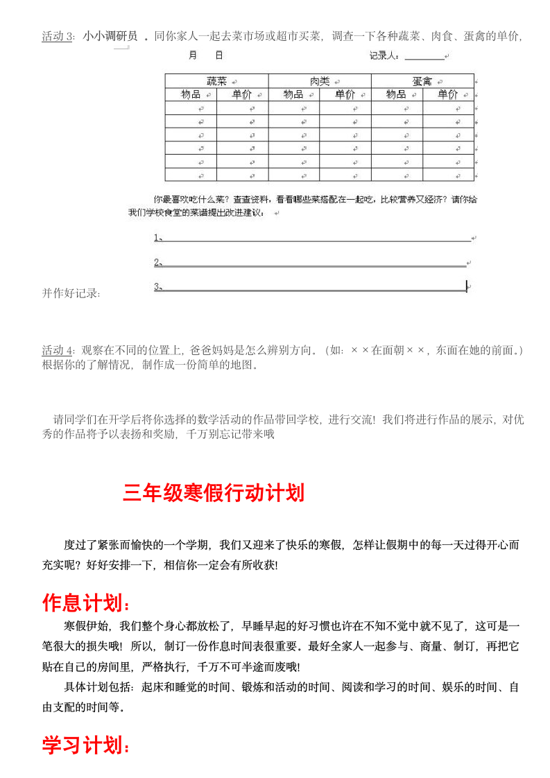 三年级寒假作业第3页