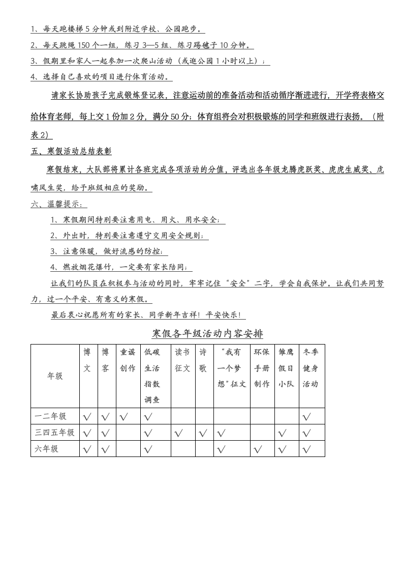 三年级寒假作业第9页