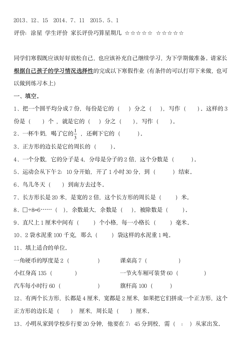 三年级数学上册寒假作业第2页