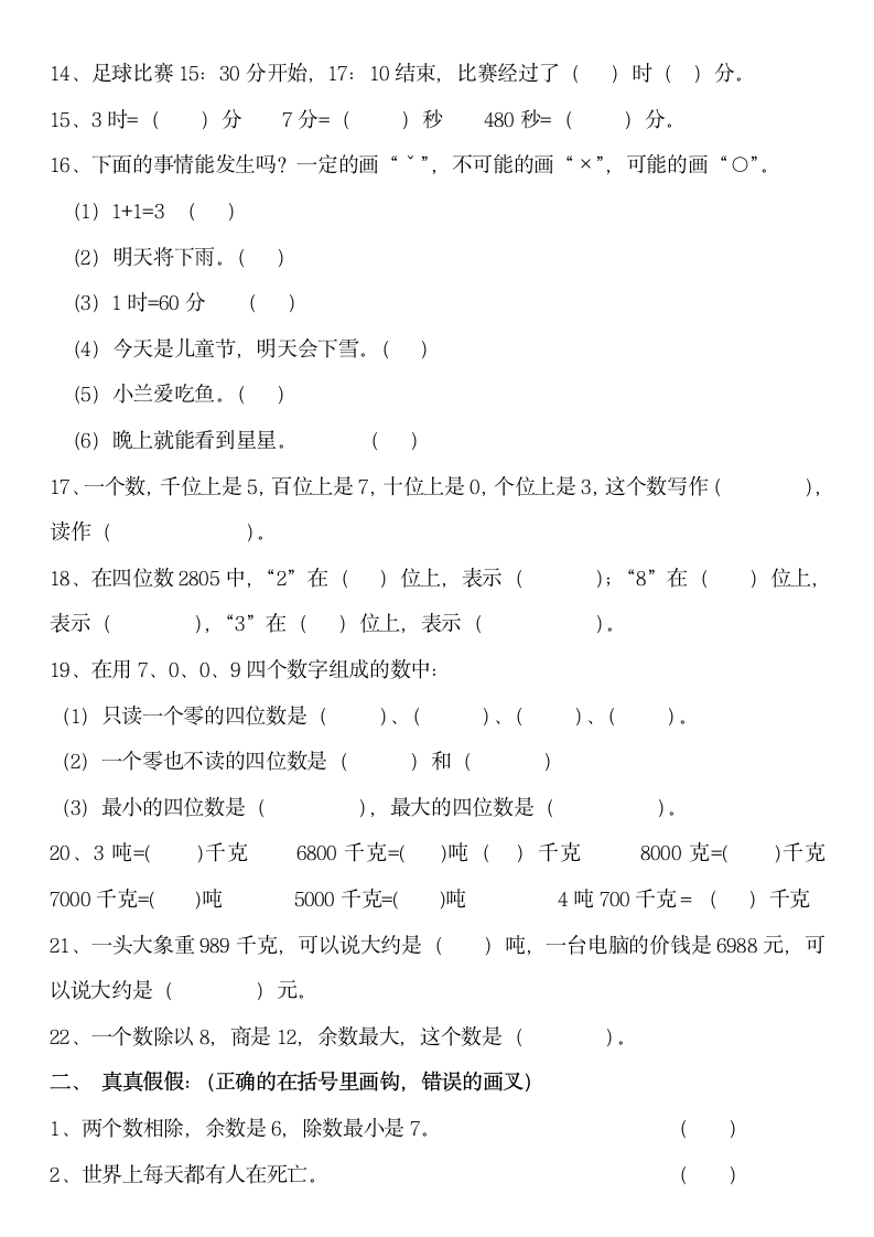 三年级数学上册寒假作业第3页