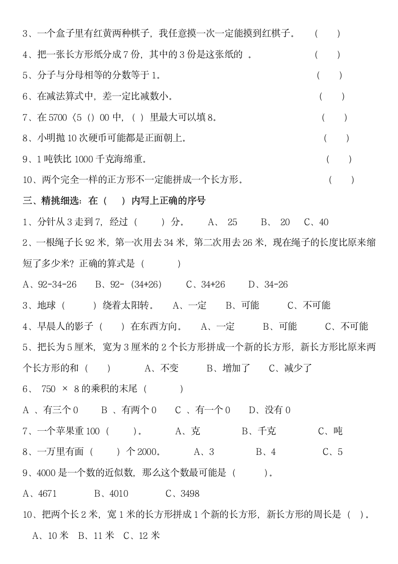 三年级数学上册寒假作业第4页