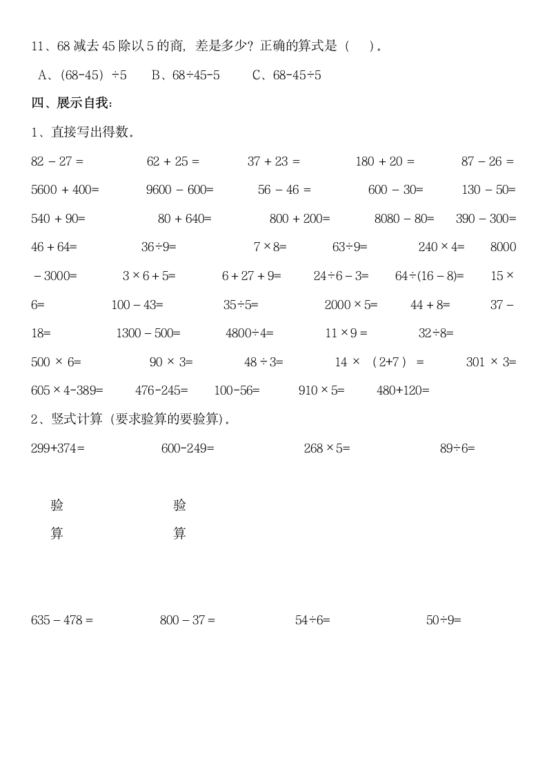 三年级数学上册寒假作业第5页