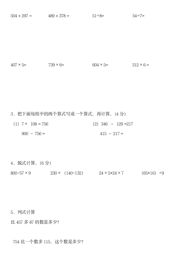 三年级数学上册寒假作业第6页