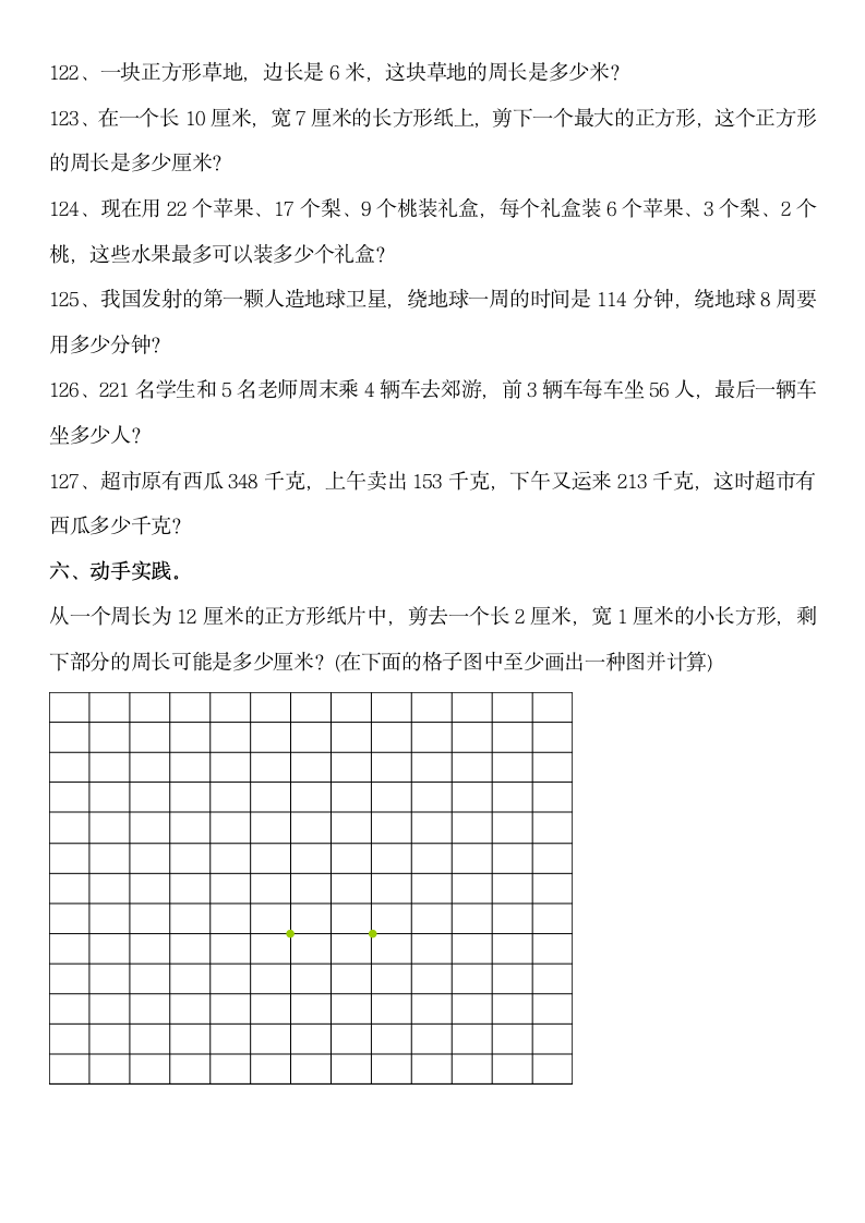 三年级数学上册寒假作业第15页