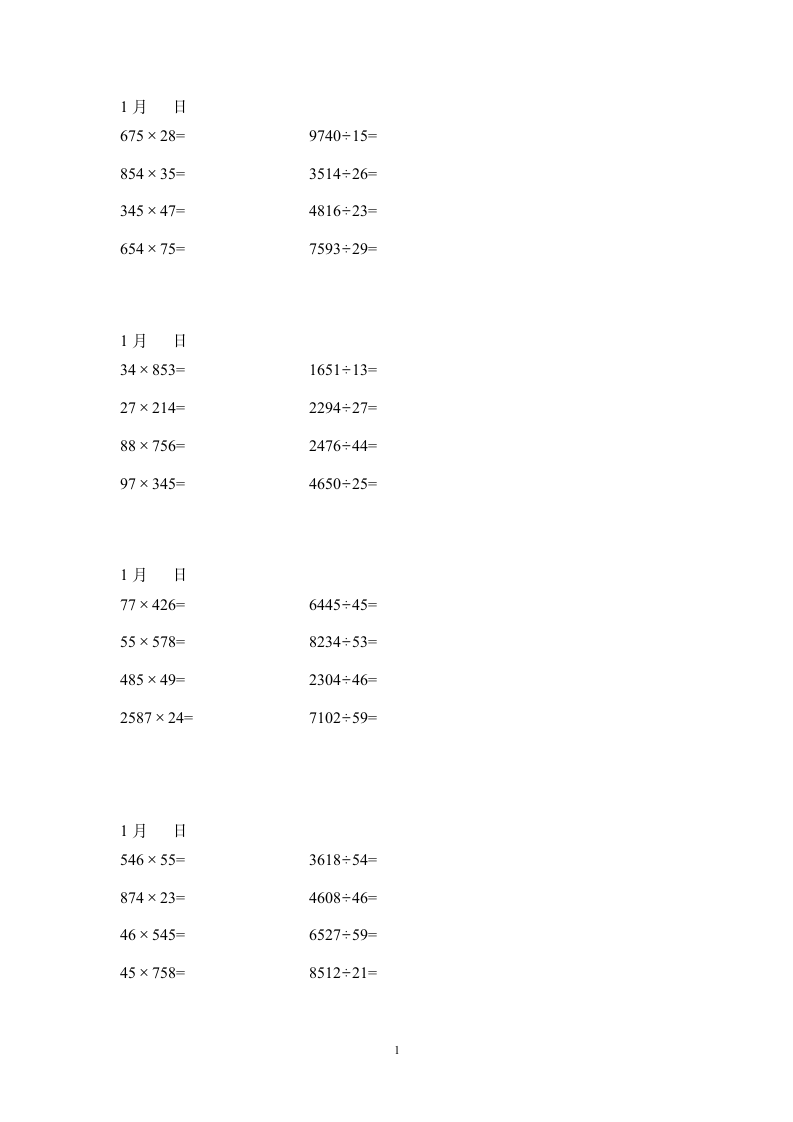 三年级数学寒假作业第1页