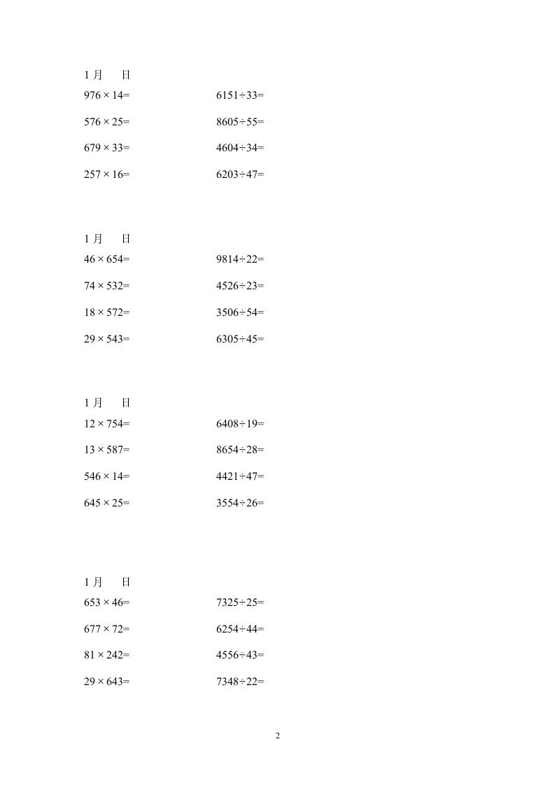 三年级数学寒假作业第2页