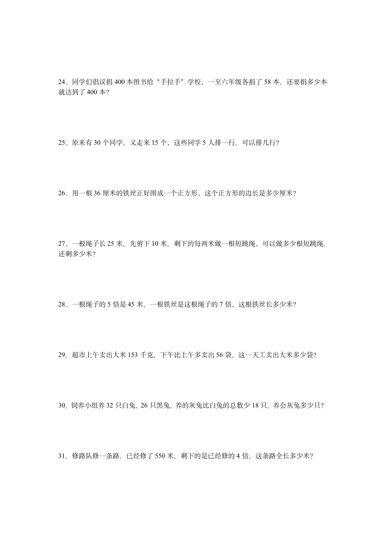 三年级数学上册寒假作业(第二套)第4页