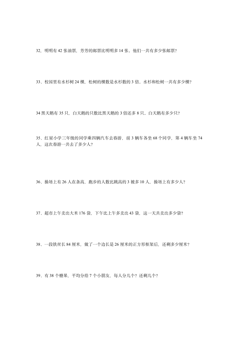 三年级数学上册寒假作业(第二套)第5页