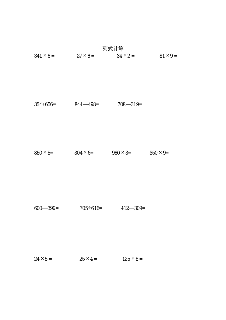 三年级数学上册寒假作业(第二套)第6页