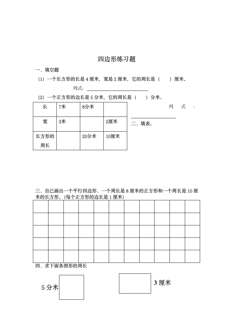 三年级数学上册寒假作业(第二套)第7页