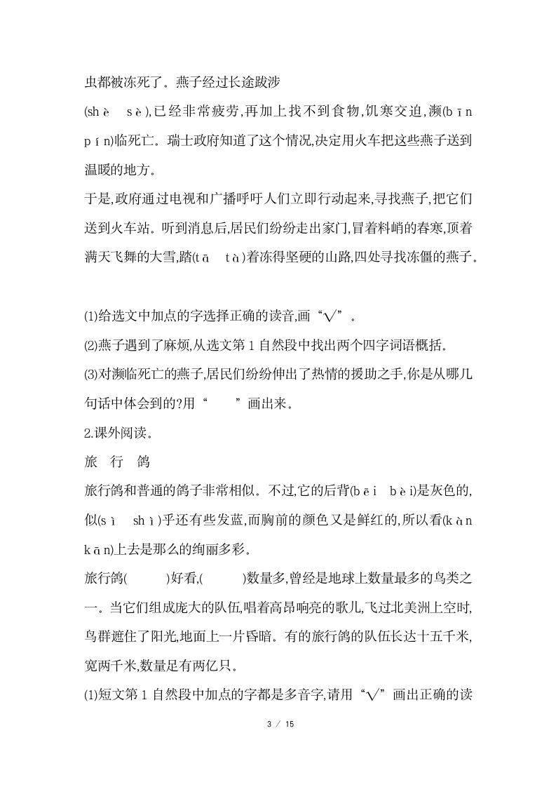 三年级语文的寒假作业答案及习题第3页