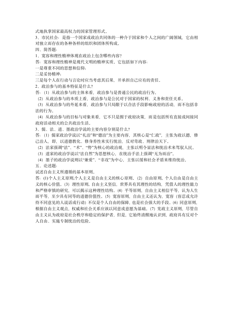 政治学原理形成性考核册答案第3页