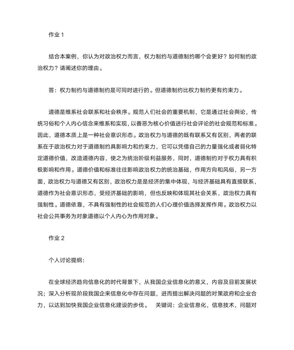 政治学原理形成性考核册答案第1页