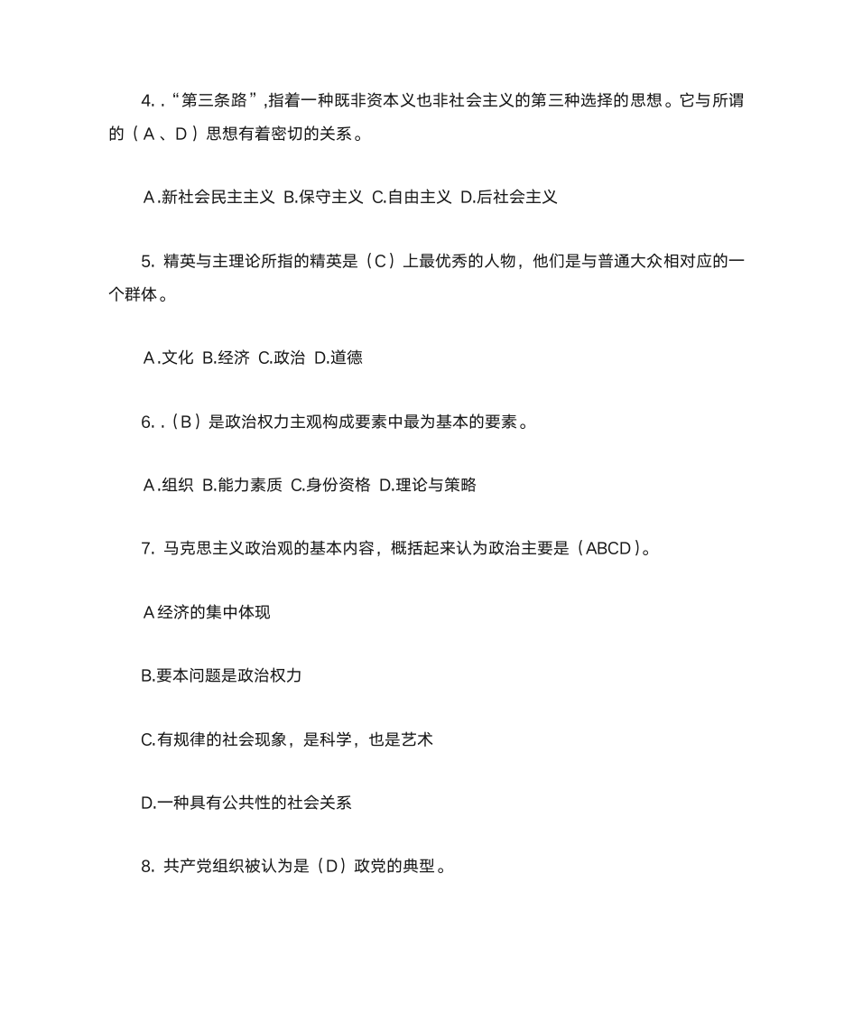 政治学原理形成性考核册答案第7页