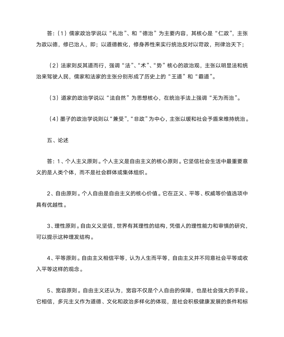 政治学原理形成性考核册答案第10页