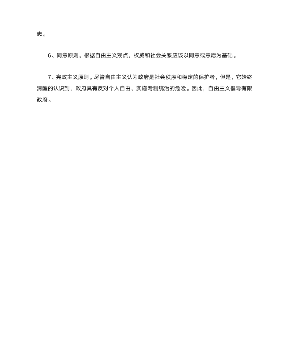 政治学原理形成性考核册答案第11页