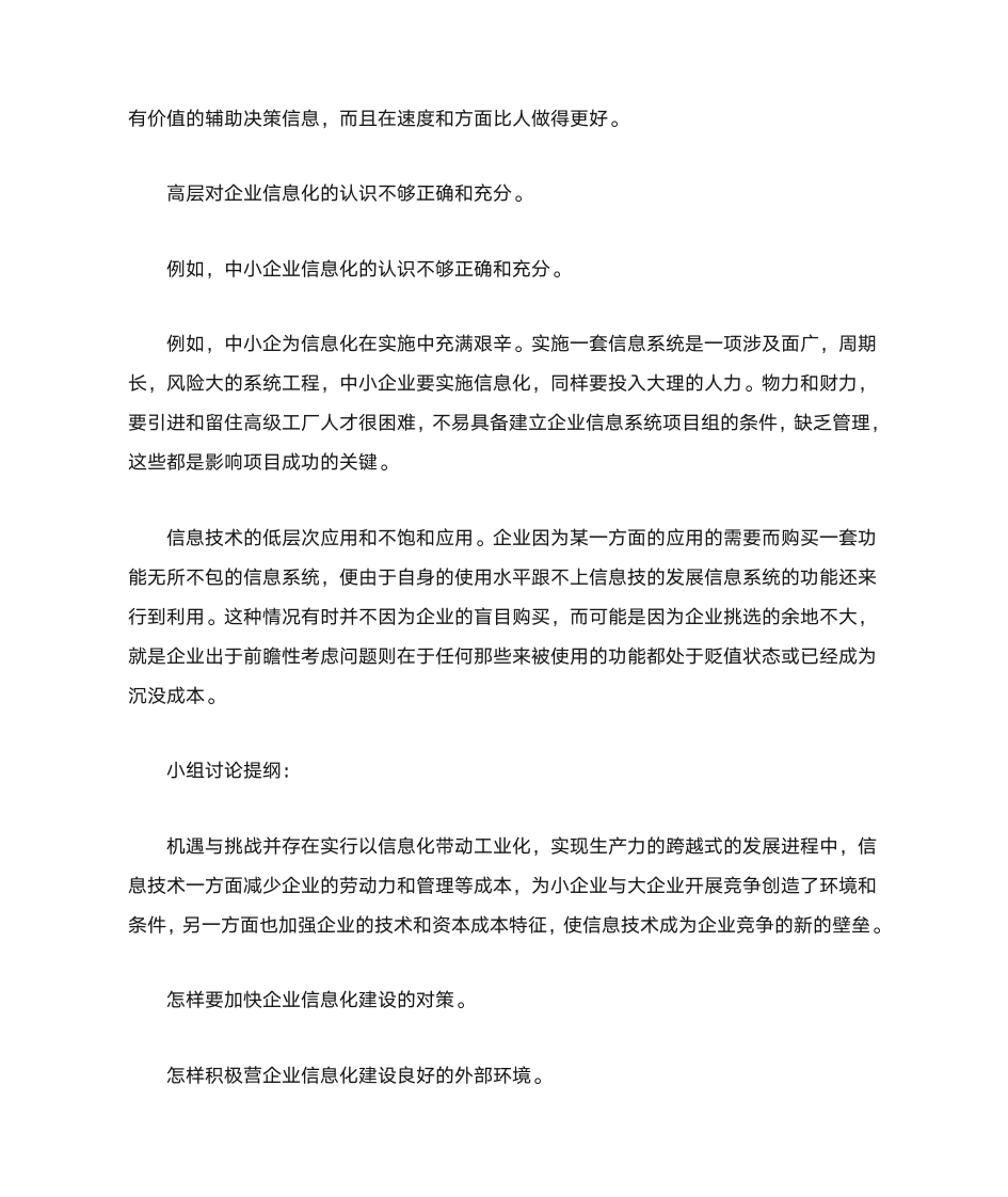 政治学原理形成性考核册答案1第3页