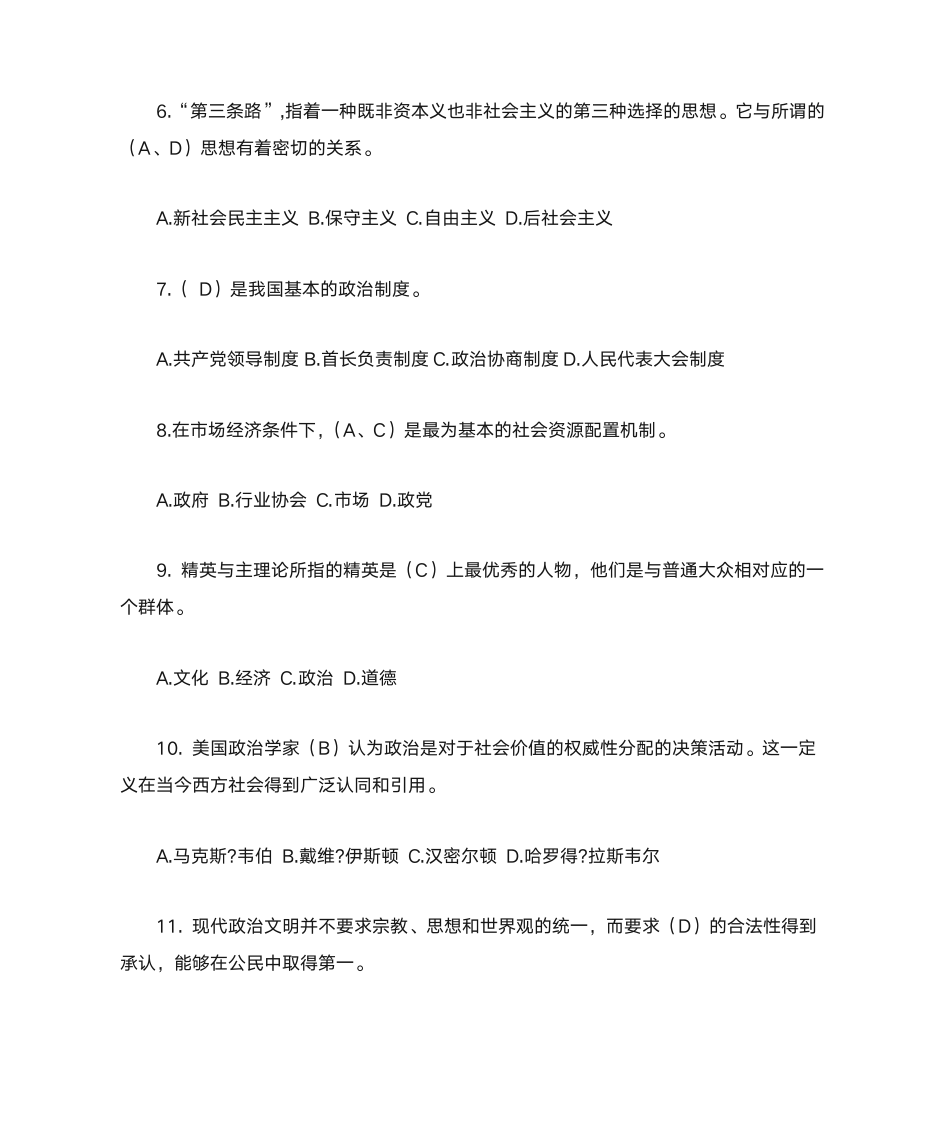 政治学原理形成性考核册答案1第8页