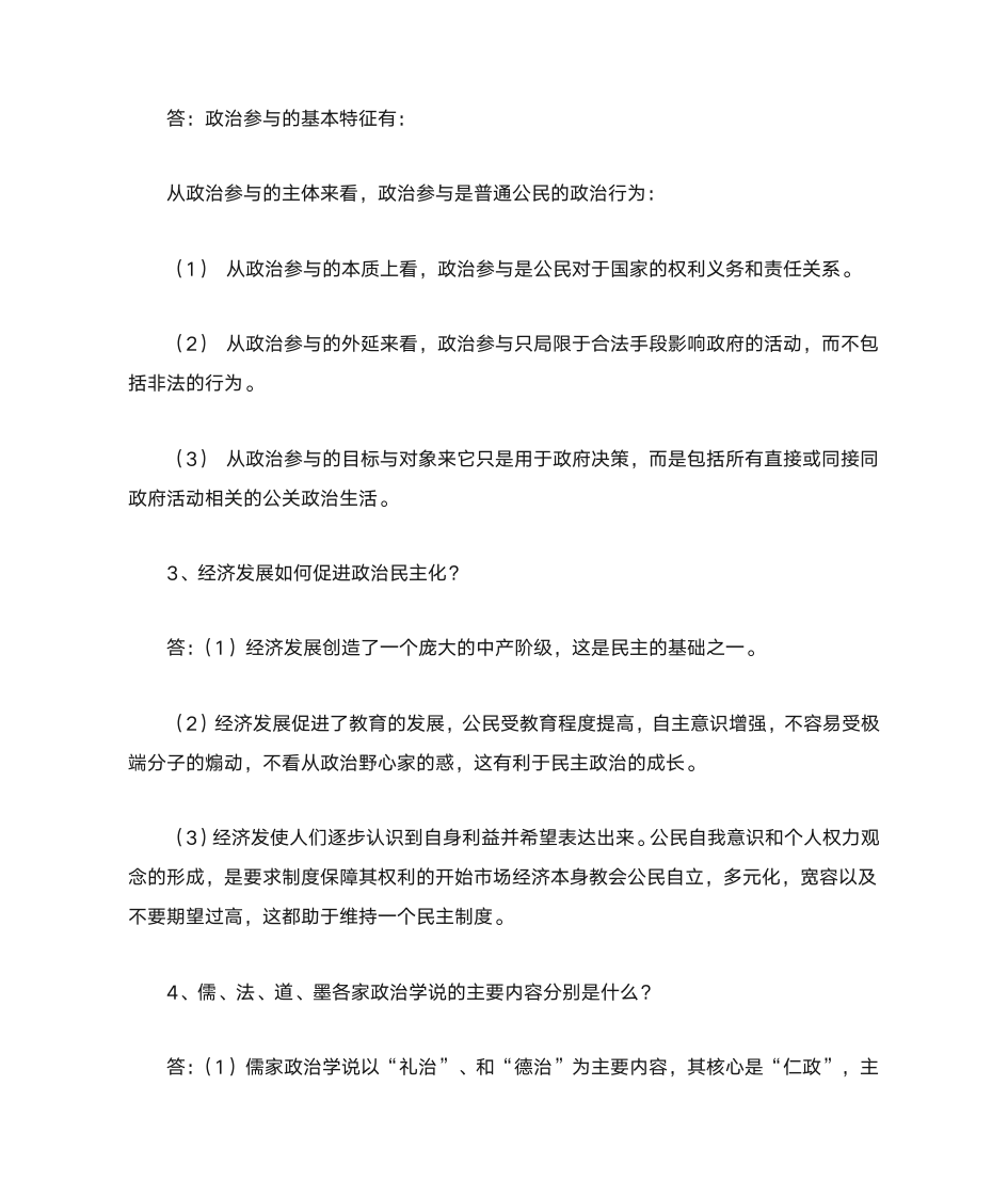 政治学原理形成性考核册答案1第12页