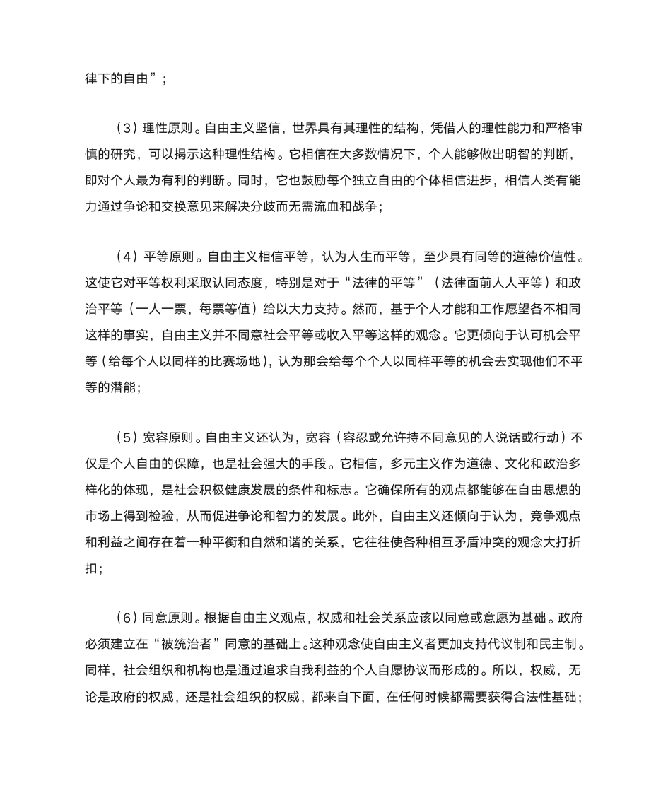 政治学原理形成性考核册答案1第14页