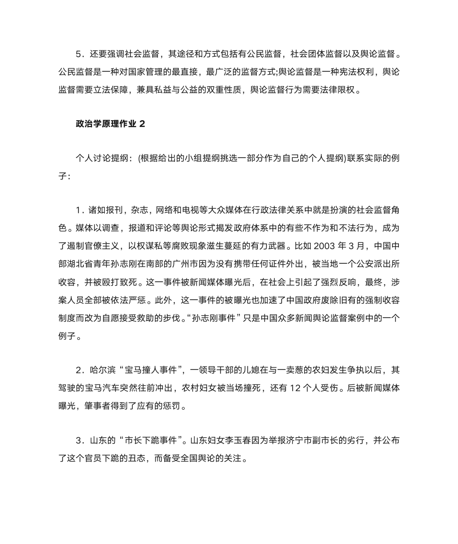 政治学原理形成性考核答案第2页