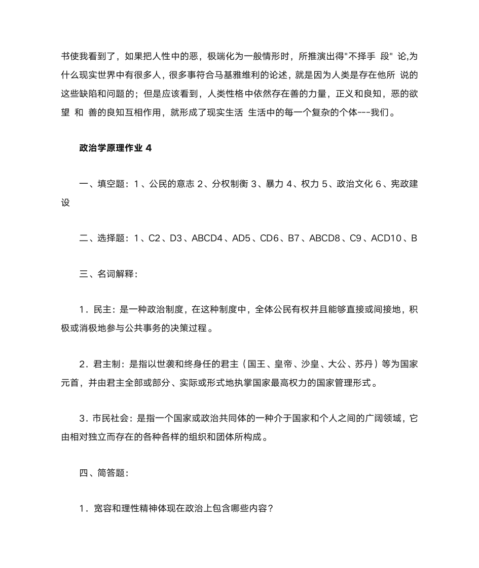 政治学原理形成性考核答案第5页