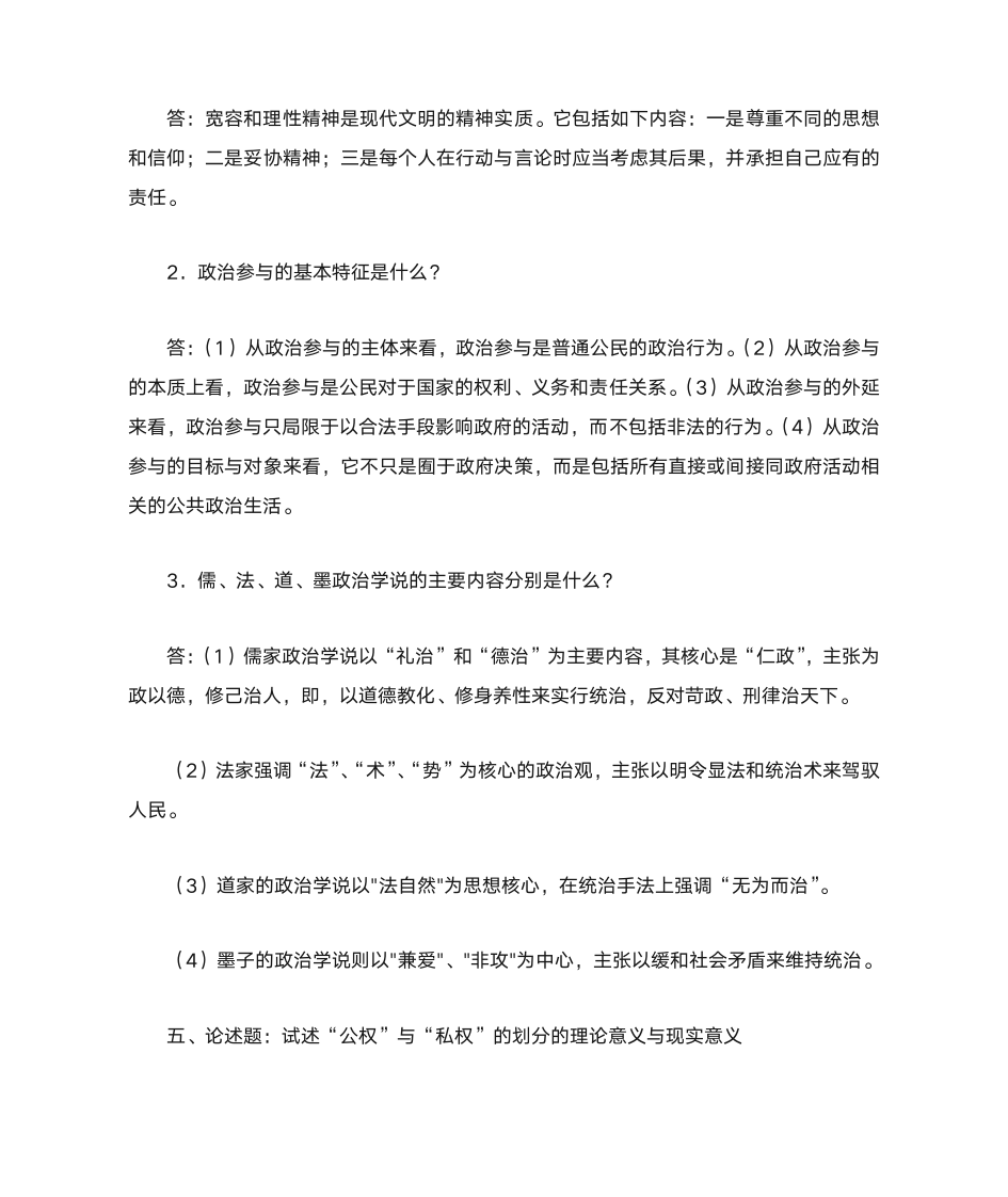 政治学原理形成性考核答案第6页