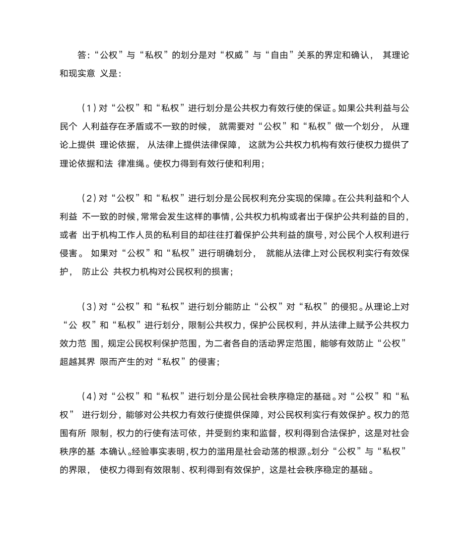 政治学原理形成性考核答案第7页