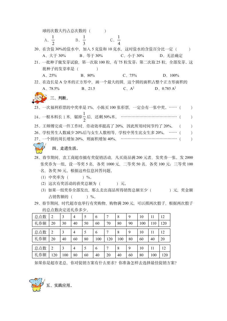 六年级数学寒假作业(六)第2页