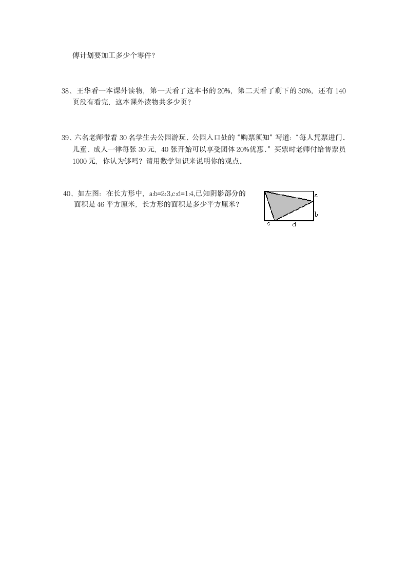 六年级数学寒假作业(六)第4页