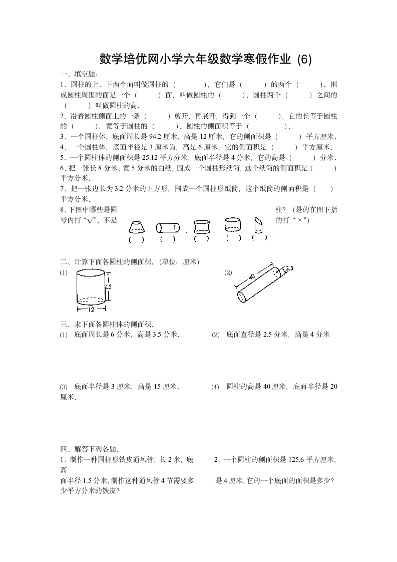 数学培优网小学六年级数学寒假作业(六)第1页