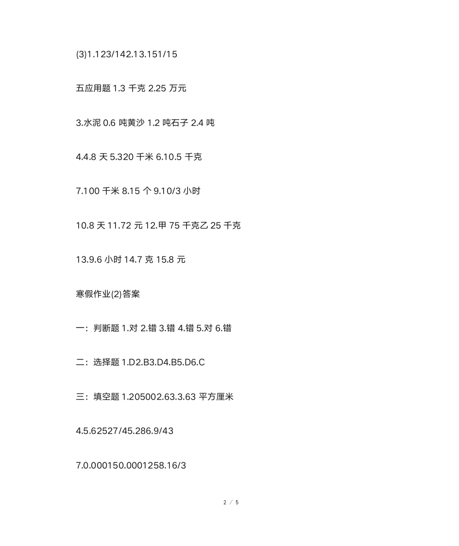 小学六年级数学寒假作业答案(苏教版)第2页