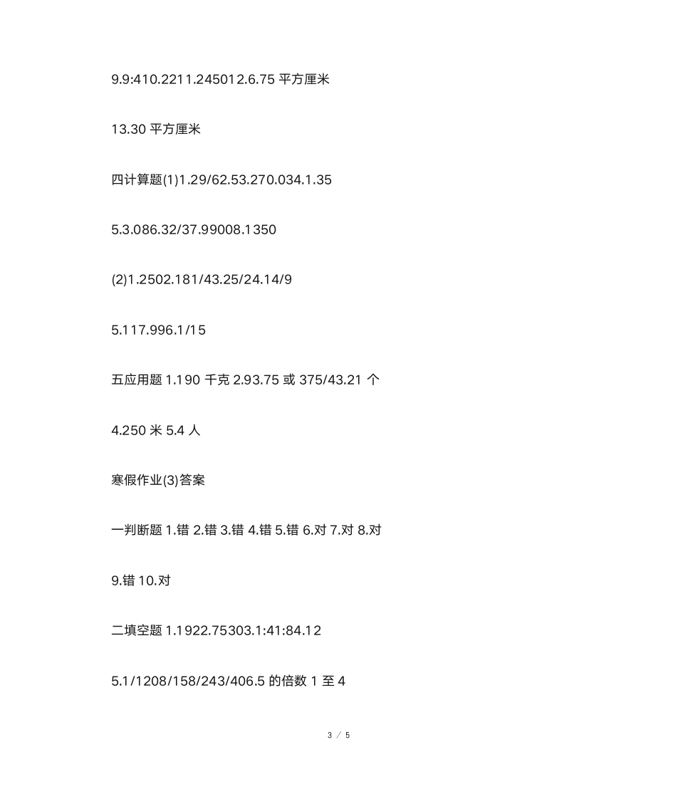 小学六年级数学寒假作业答案(苏教版)第3页