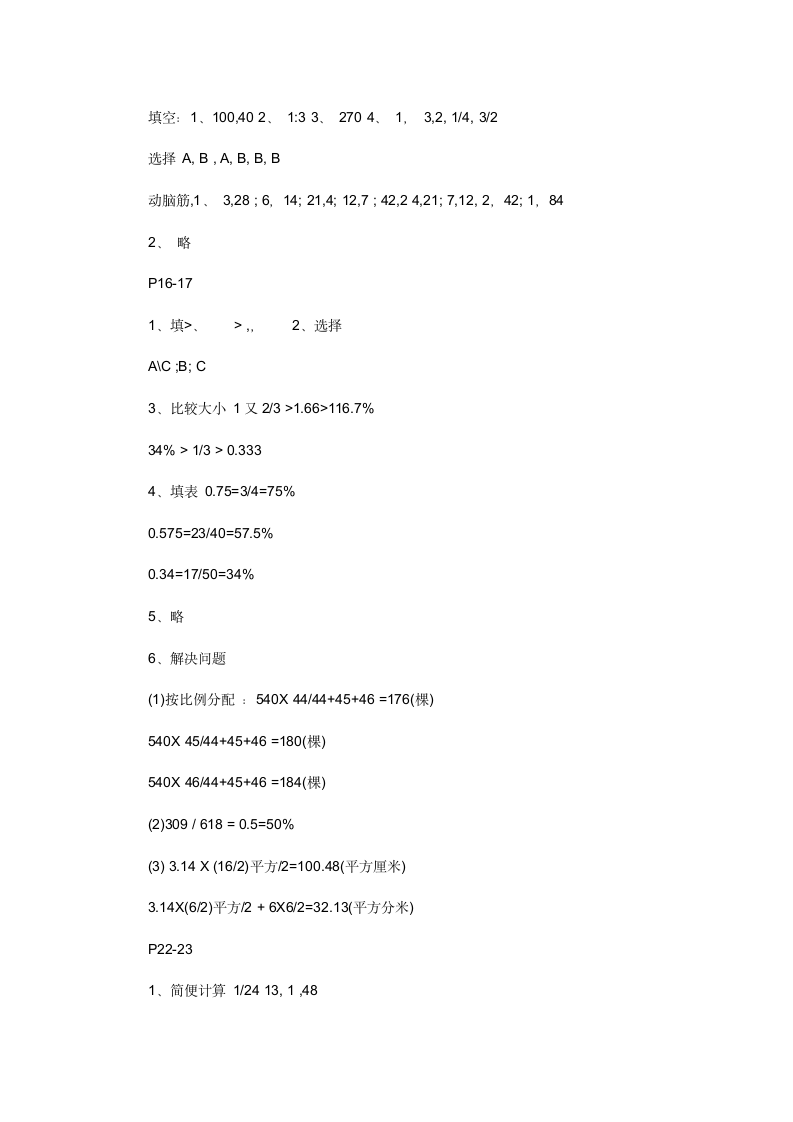 2017小学六年级数学寒假作业答案第2页