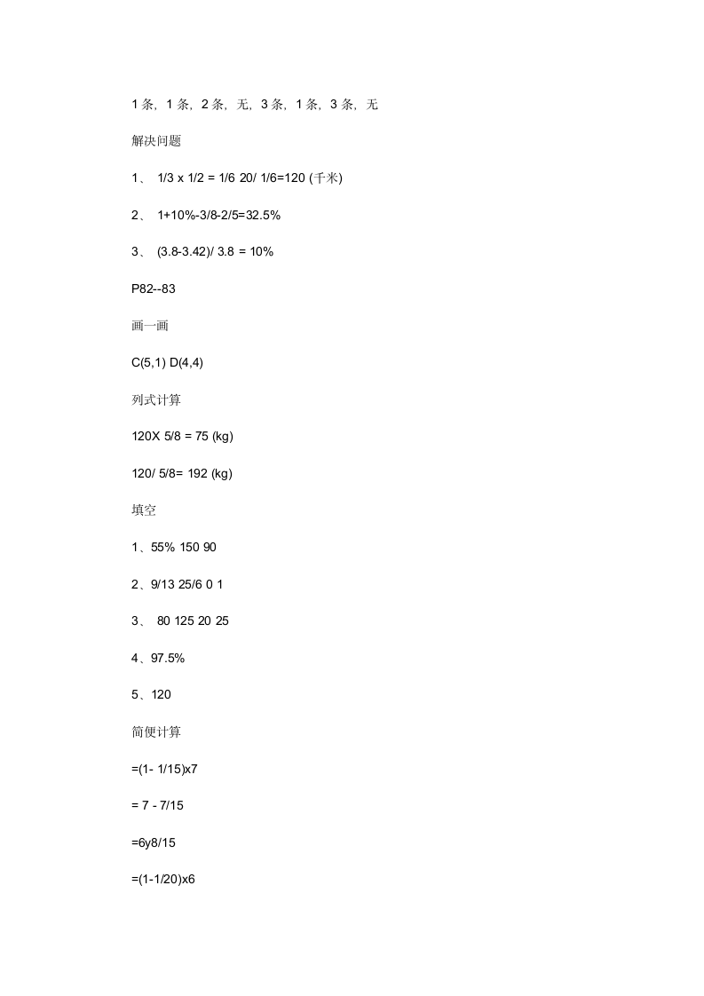 2017小学六年级数学寒假作业答案第11页