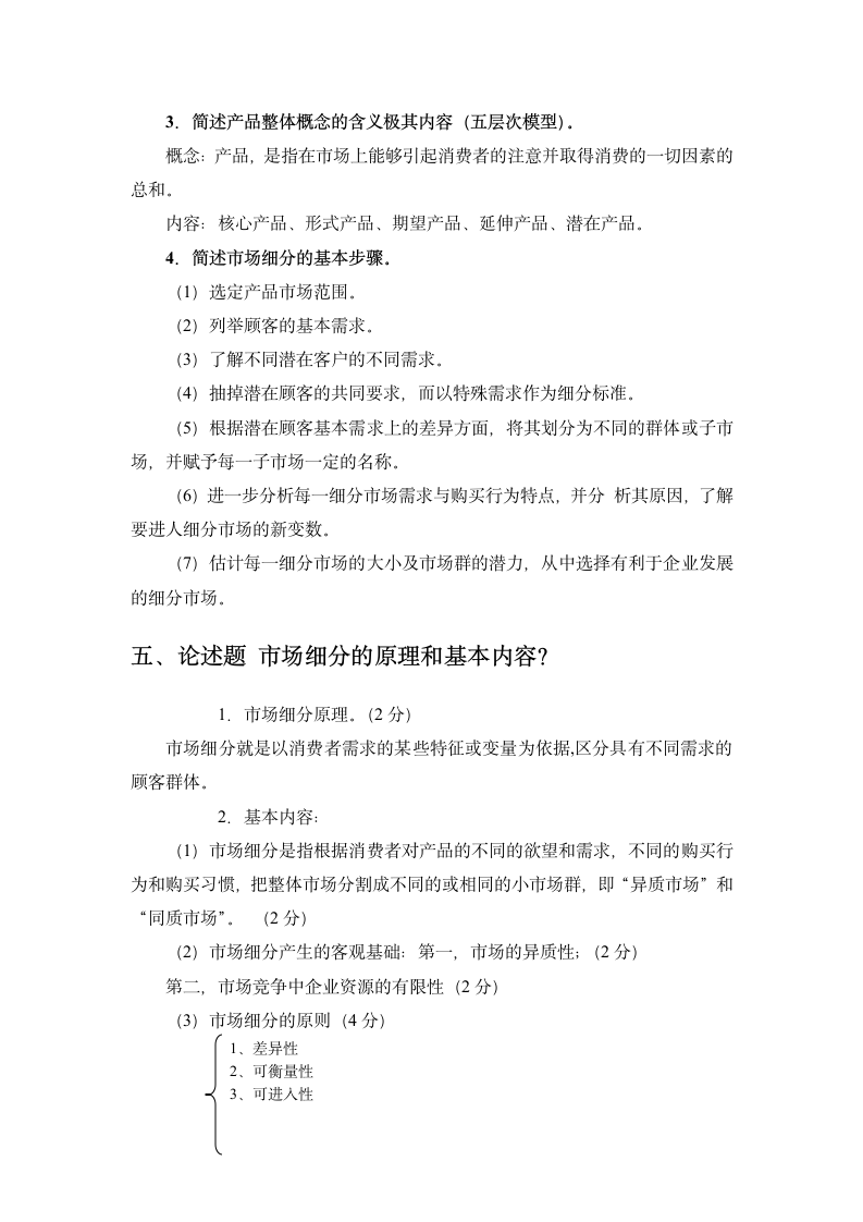 问答题参考答案(排序修改版)第4页