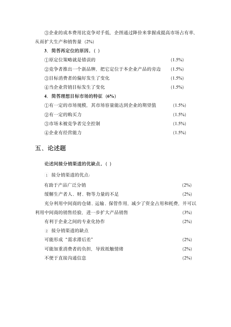 问答题参考答案(排序修改版)第13页