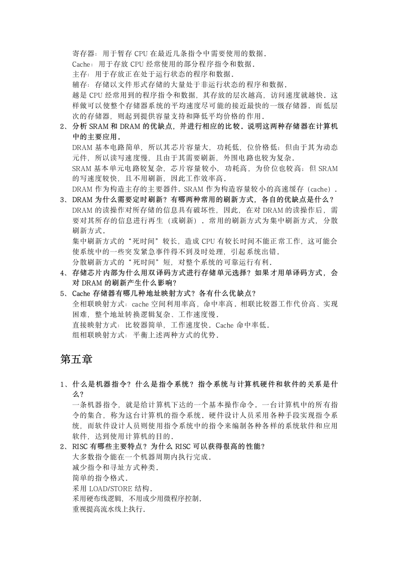 组成原理课后问答题答案第2页